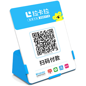 广安拉卡拉全能收款Q码